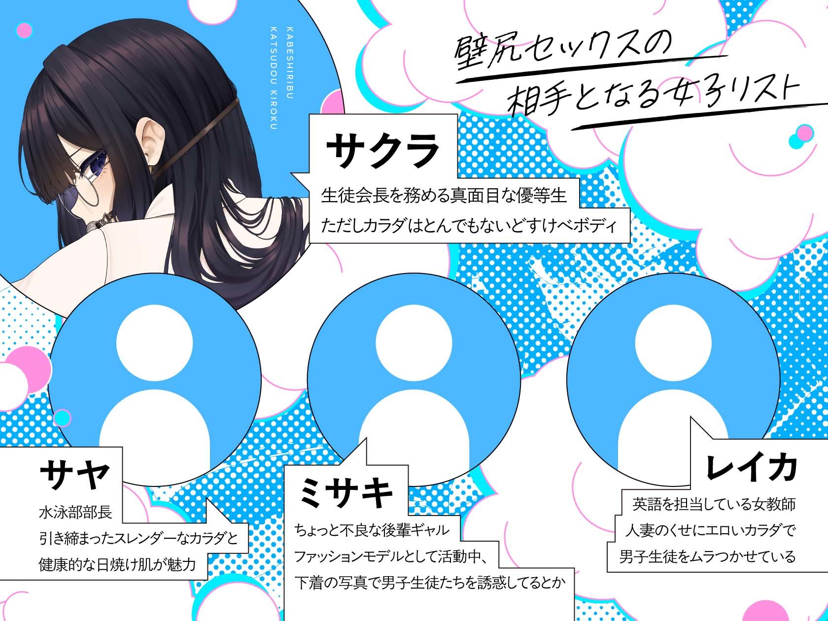 壁尻部活動記録 〜学校に巣食う悪いすけべ女たちをみ〜んなまとめて…♪デカチンハメパコお仕置きで正義執行！♪〜 サンプル3ページ目