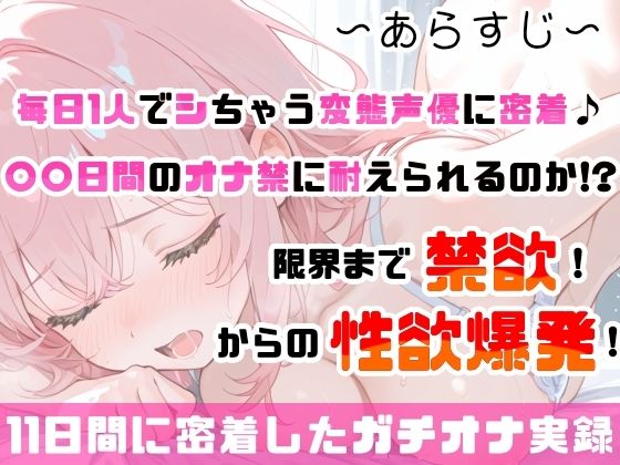 【実演オナニー】1時間越え！〇〇日間のオナ禁に密着！イッて吹いて大洪水！玩具★潮吹き★同時責め★妄想囁き！色んなHで限界までヤる！性欲爆発×濃密ガチオナ実録ASMR！ サンプル1ページ目