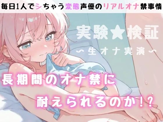 【実演オナニー】1時間越え！〇〇日間のオナ禁に密着！イッて吹いて大洪水！玩具★潮吹き★同時責め★妄想囁き！色んなHで限界までヤる！性欲爆発×濃密ガチオナ実録ASMR！ サンプル9ページ目