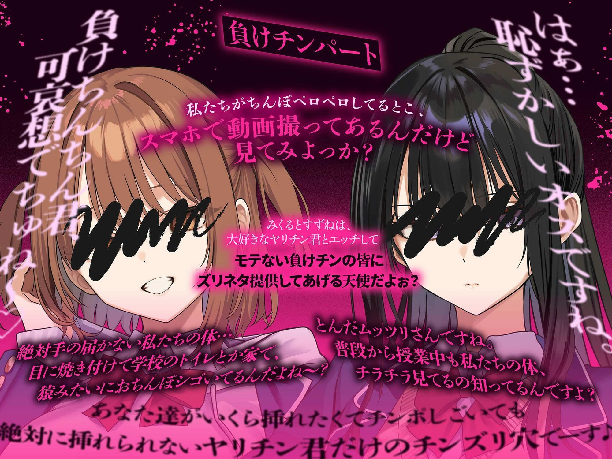 【3時間！超露悪的/脳破壊系ASMR】ヤリチン君と負けチン君。セックス格差を教えてあげる♪【優越感＆劣等感/心情代弁】 サンプル4ページ目