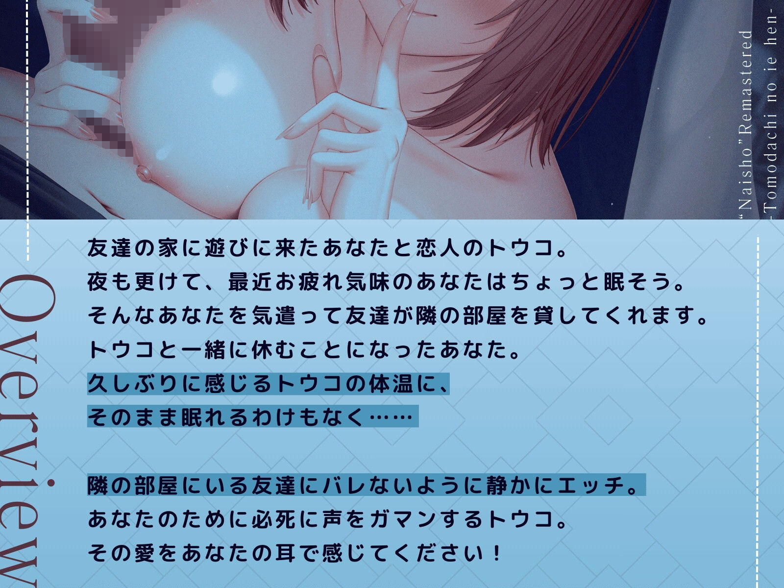 ナイショ〜友達の家編〜  リマスター版 サンプル2ページ目