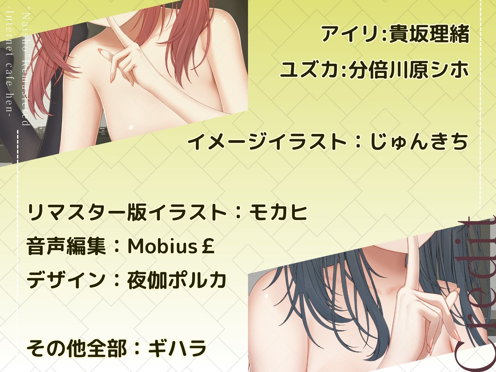 ナイショ〜ネットカフェ編〜  リマスター版 サンプル6ページ目