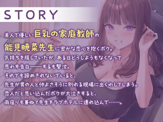 せんせぇとのあま〜い恋のえっち（はーと）陽気な家庭教師JDに恋して、フラれて、エッチし サンプル2ページ目