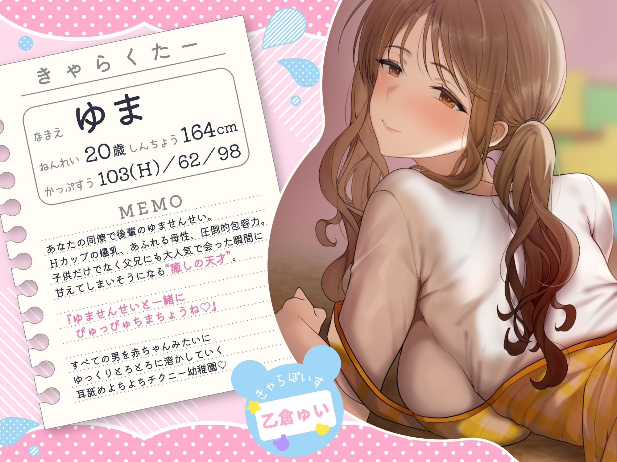 【全編赤ちゃん言葉】『ゆませんせいと一緒にぴゅっぴゅちまちょうね（はーと）』母性全開の甘々爆乳ゆませんせいと耳舐めよちよちチクニー○○○【CV乙倉ゅい】 サンプル3ページ目