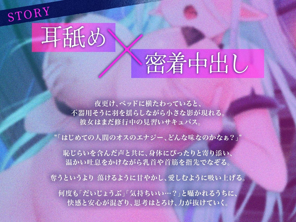 【耳舐め×密着中出し】爆乳見習いサキュバスによる『甘とろ』エナジードレイン〜ひそひそ声で初めてのカウントダウン搾精〜【CV乙倉ゅい】 サンプル2ページ目