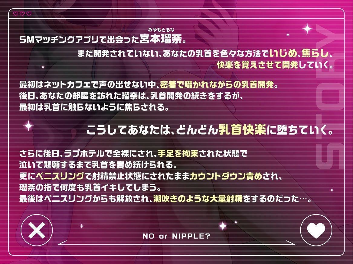 【マゾマッチング】『ねえ、その乳首どうして欲しい？』マチアプで出会ったHカップ乳首責め好き女子の地獄メスイキ乳首快発【CV御子柴 泉】 サンプル2ページ目