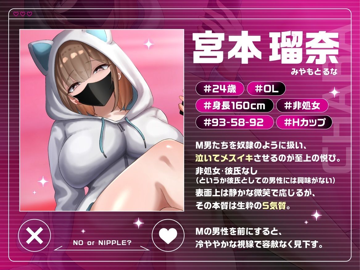 【マゾマッチング】『ねえ、その乳首どうして欲しい？』マチアプで出会ったHカップ乳首責め好き女子の地獄メスイキ乳首快発【CV御子柴 泉】 サンプル3ページ目