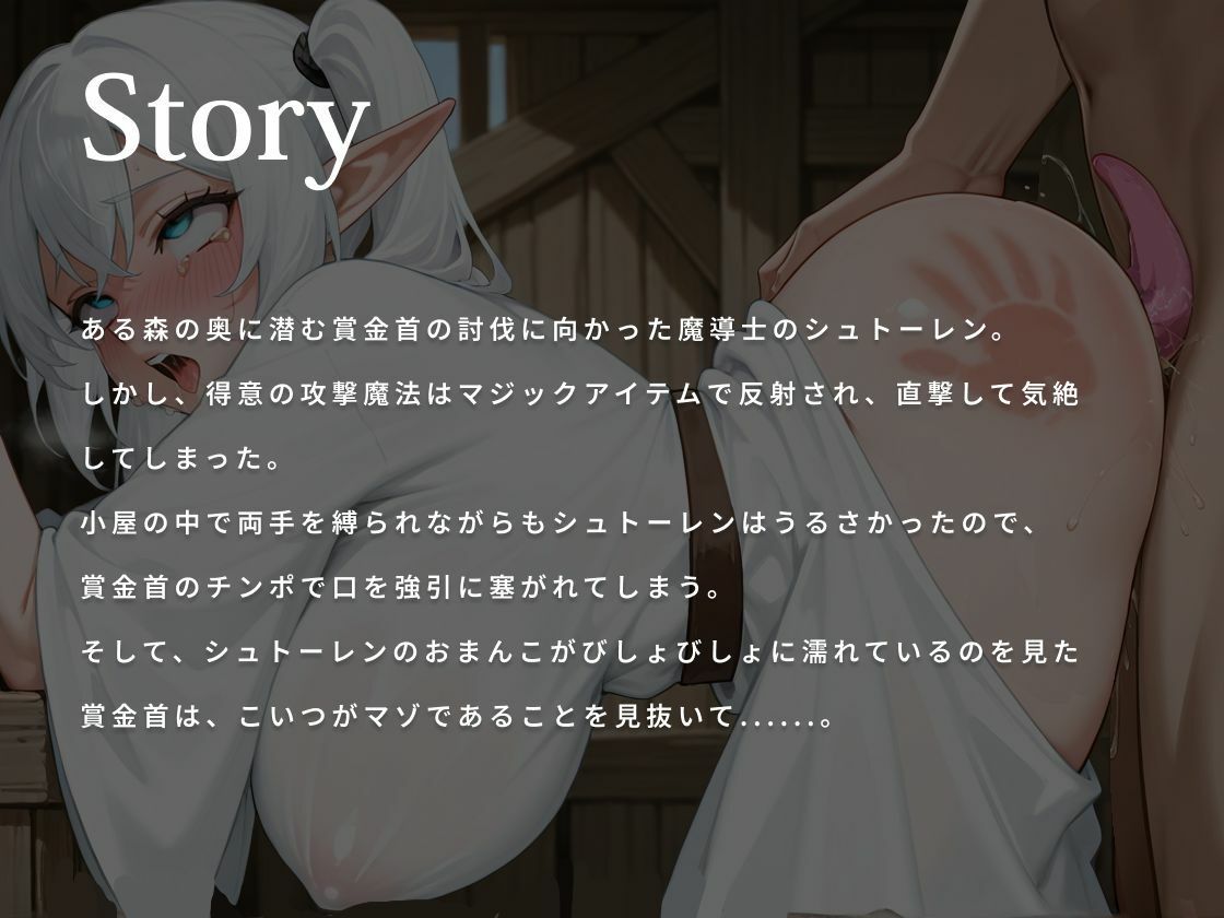口ではイヤイヤ言っても身体は正直なマゾエルフ。締りが良すぎるおまんこに中出しが止まらないw【バイノーラル/快楽堕ち/ファンタジー】 サンプル1ページ目