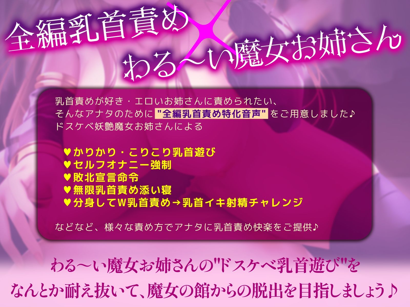 【5段階の乳首責め！】わる〜い乳首責め魔女にドスケベ乳首遊びされちゃう音声〜かりかりこりこり地獄〜 サンプル2ページ目