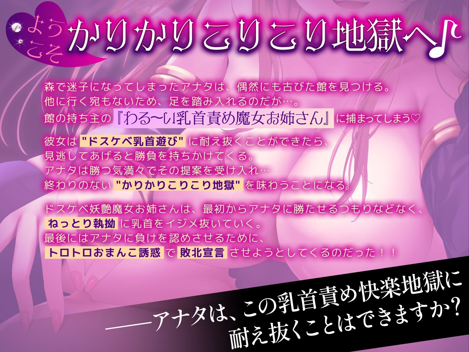 【5段階の乳首責め！】わる〜い乳首責め魔女にドスケベ乳首遊びされちゃう音声〜かりかりこりこり地獄〜 サンプル3ページ目