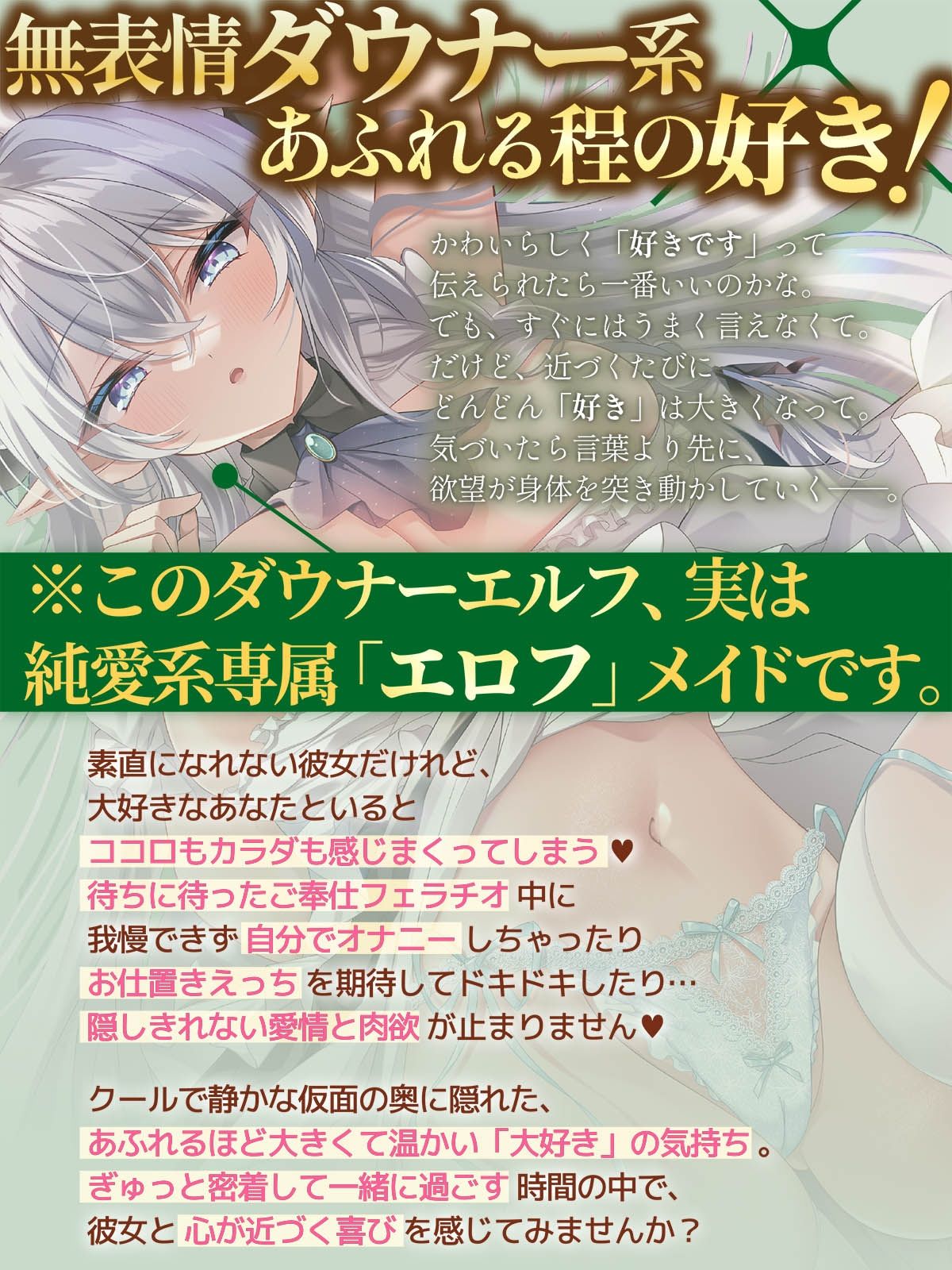 【ラブ堕ち】俺の愛しいエルフメイドがダウナーだけど好きバレ自爆しすぎな件 サンプル2ページ目