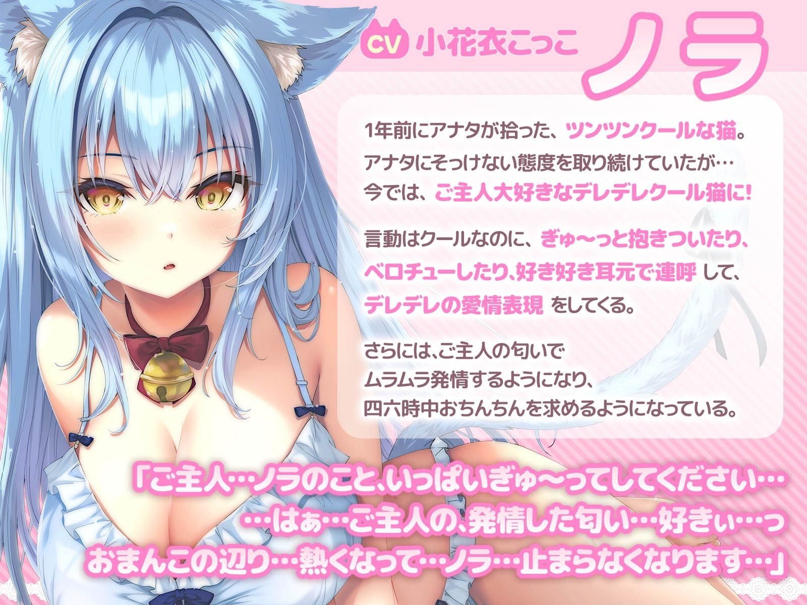 【密着添い寝ベロチュー特化】捨て猫ノラは’ぎゅ〜〜っ’したい♪〜くっつくのが大好きなクール猫との超密着お布団ぬくぬく繁殖交尾で愛を育む音声〜 サンプル1ページ目