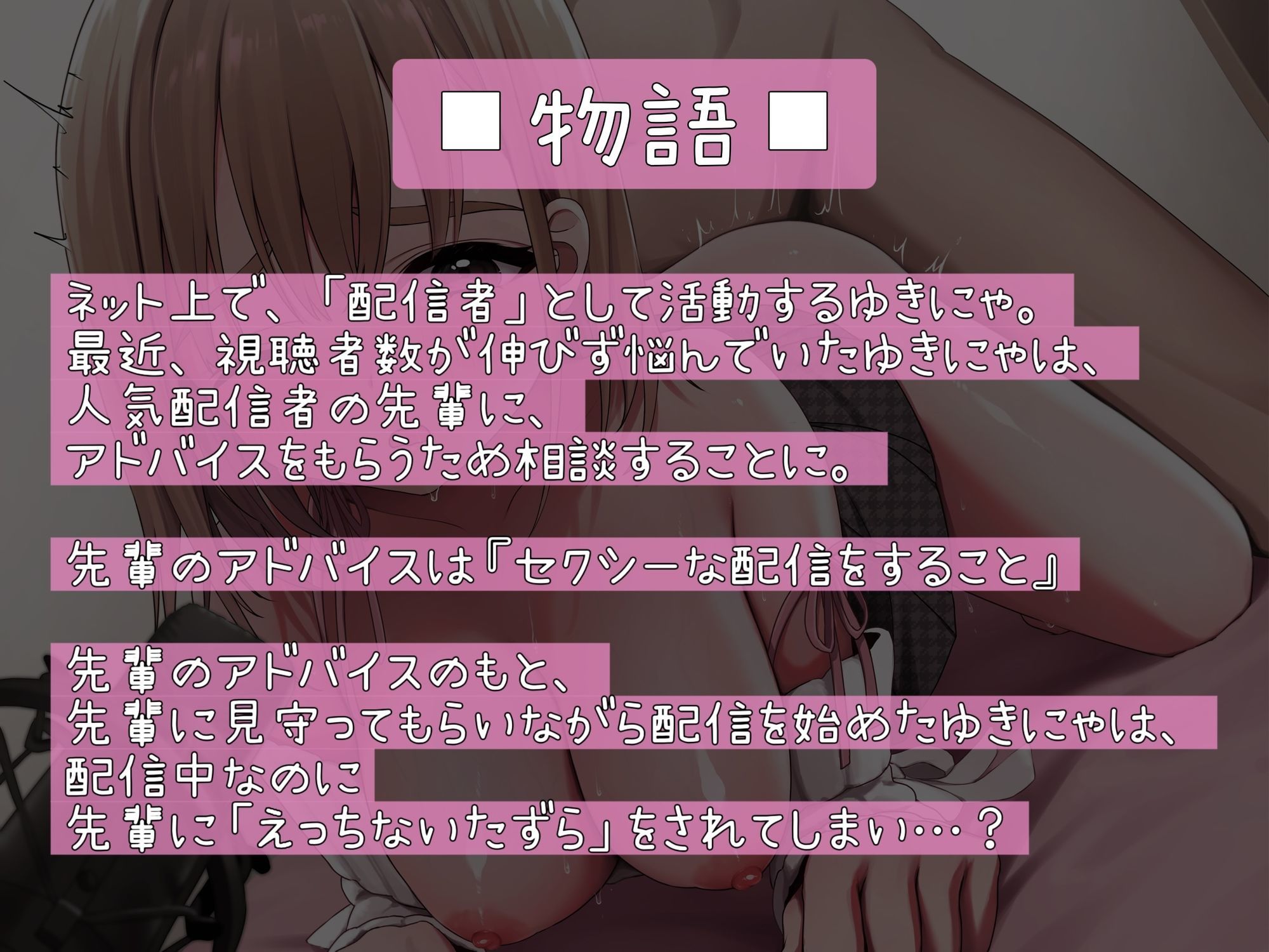 【ガチ生配信収録シちゃいました（はーと）】ゆきにゃはSEX配信中！【配信中にイっちゃった！いたずらエロ配信】 サンプル2ページ目