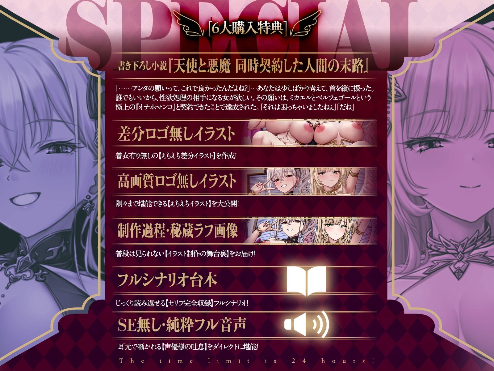 「タイムリミットは24時間！」強気な天使と怠惰な悪魔のチンポおねだり合戦（はーと）（KU100マイク収録作品） サンプル5ページ目