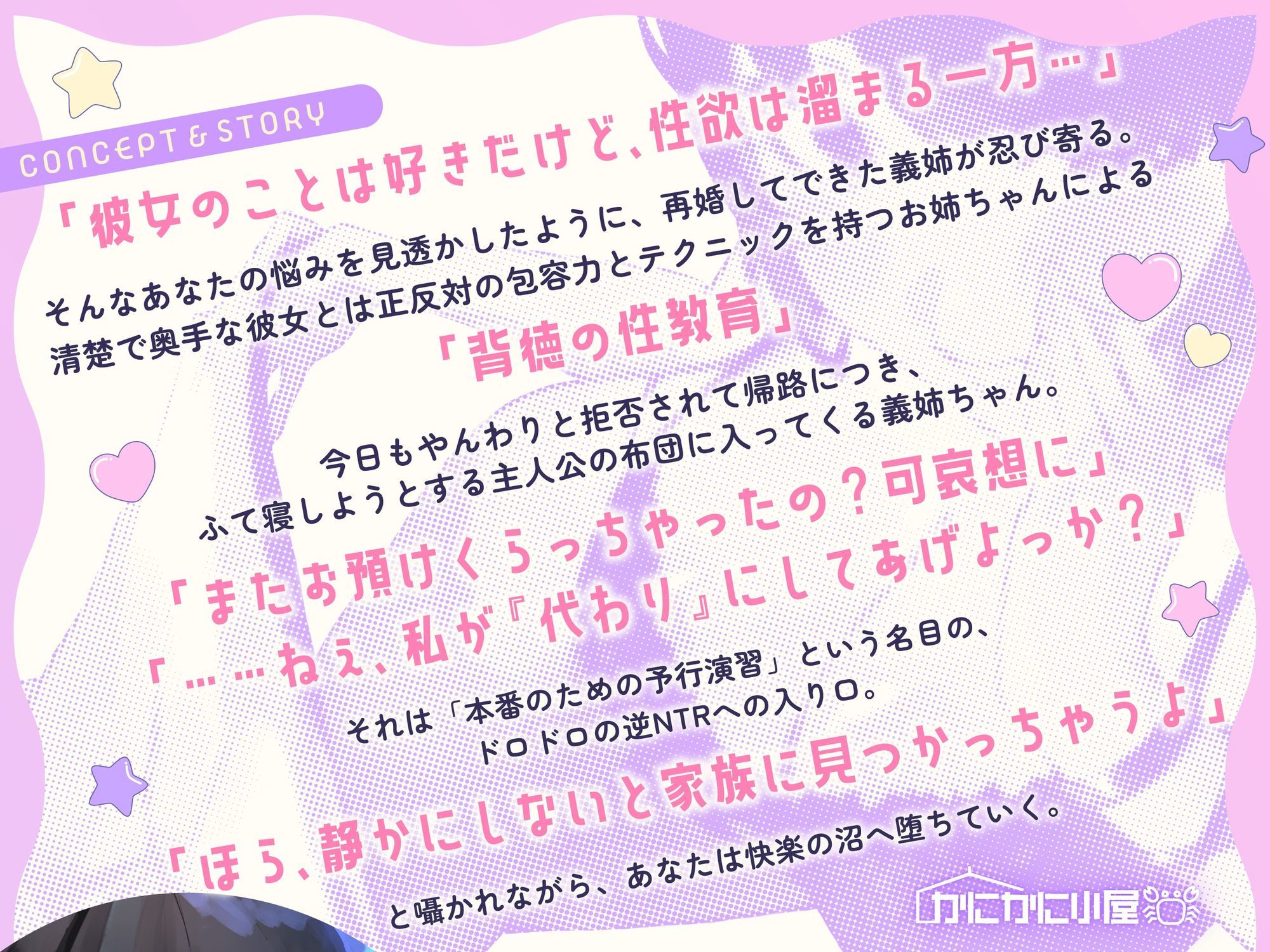 【囁き特化/逆NTR】ねえ、JK義姉ちゃんの練習おまんこに、なかだしぴゅっぴゅーっ、きもちーよ？（はーと） サンプル1ページ目