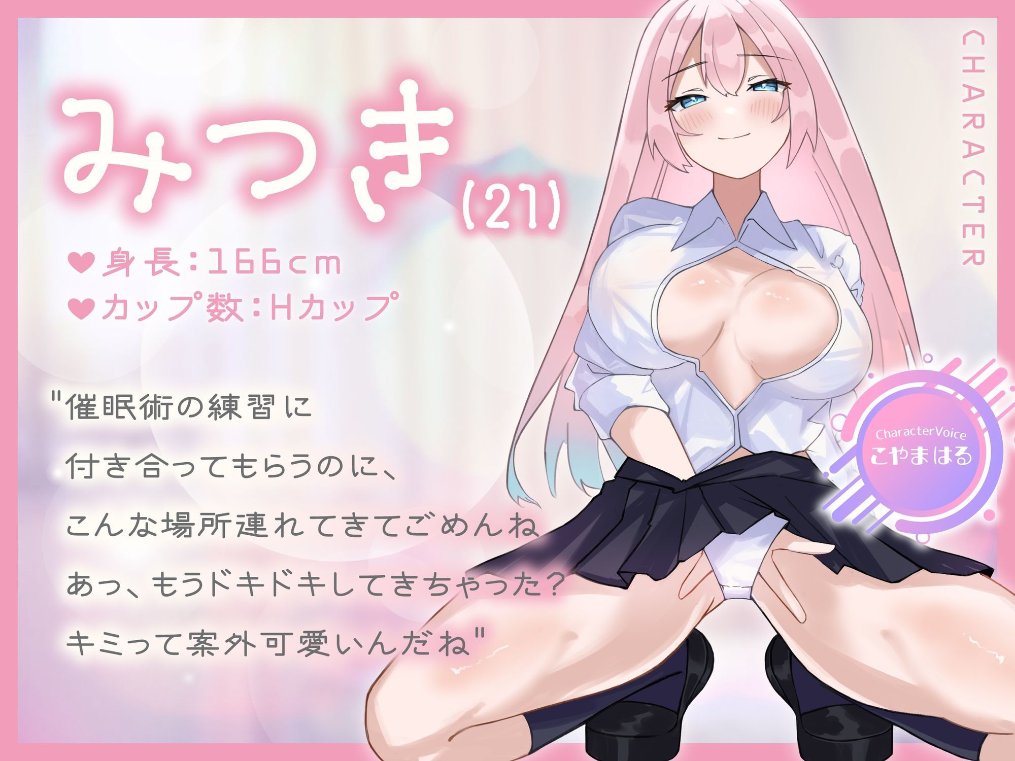 【メスイキ×耳舐め×男の潮吹き】【連続アクメ】「キミのちんぽは女の子っ♪」クリちんぽトランス女体化マルチプルオーガズム【CVこやまはる】 サンプル3ページ目