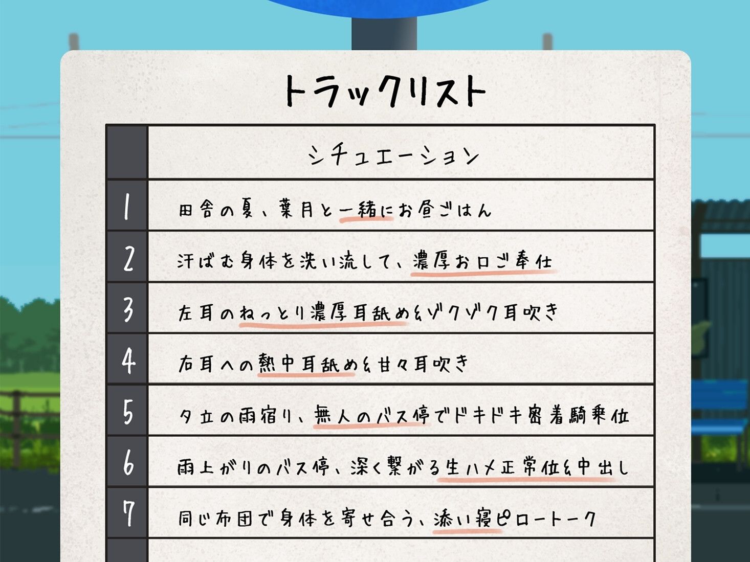【SUMMER-田舎の性活- ASMR】幼馴染と過ごすエッチな日常 サンプル4ページ目