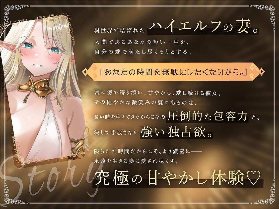 ハイエルフの妻に一生愛されるだけの性活〜誰よりも近くで甘やかされる究極の独占愛〜 サンプル1ページ目