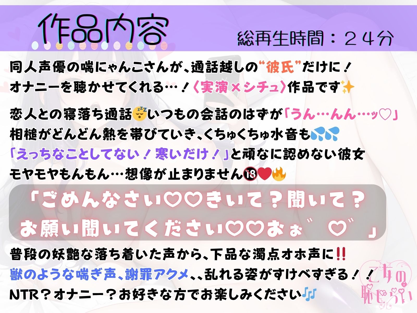 67.通話オナニー《寝盗られ（！？）彼女》【こっそりグチュグチュ→オホ声謝罪アクメ♪】〜「おねがい…っ//聞いてください///おぉ゛っ゛」〜 サンプル1ページ目