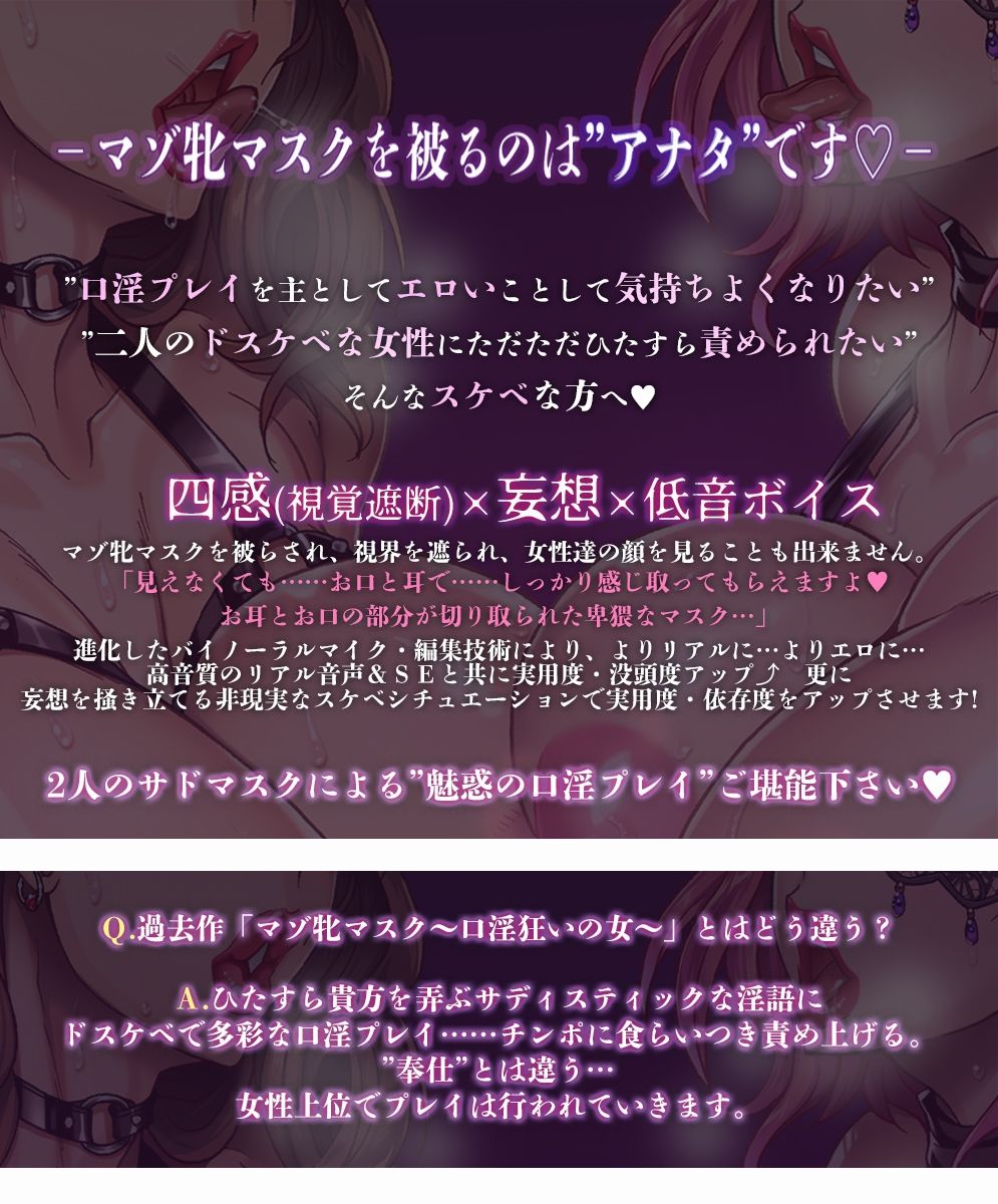 マゾ牝マスクpremium〜口淫狂いの女達〜【四感/舐め特化/低音KU100】 サンプル1ページ目