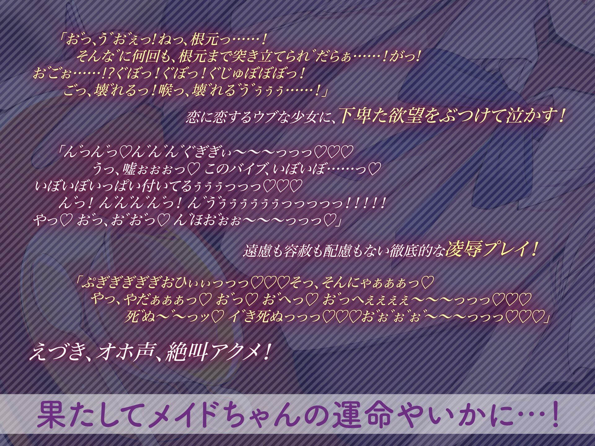 あまロリメイドに鬼畜催●【オホ声】 サンプル4ページ目