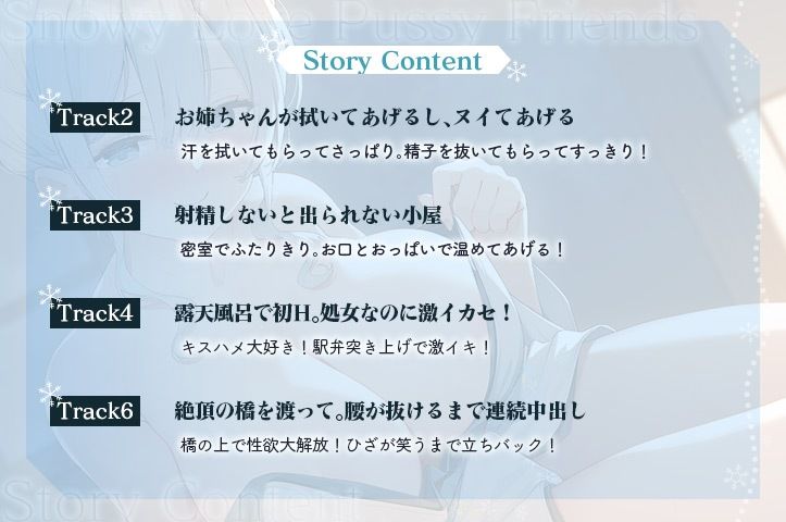 【3時間超え】雪恋おま○こフレンズ 〜ゆずれないのは奏お姉ちゃん・天然系姉の甘やかし搾精…でも底なし精力なので逆に依存させてしまいました。〜 サンプル4ページ目