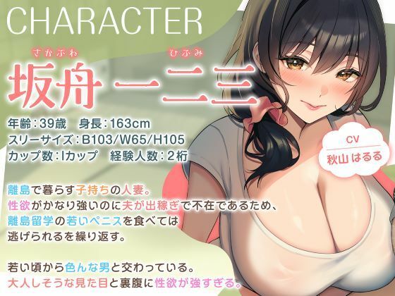 離島留学したらホームステイ先の母娘がビッチで毎日ドスケベSEX性活 サンプル1ページ目