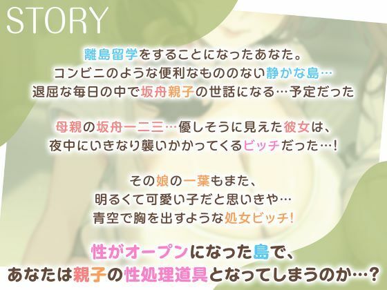 離島留学したらホームステイ先の母娘がビッチで毎日ドスケベSEX性活 サンプル3ページ目