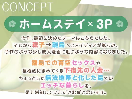 離島留学したらホームステイ先の母娘がビッチで毎日ドスケベSEX性活 サンプル4ページ目