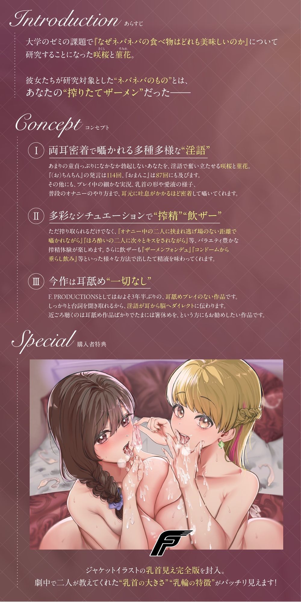 【両耳淫語囁き】 「「キミのザーメン/精液味わわせて♪」」〜美少女JDたちの搾精飲ザー研究日誌〜 サンプル1ページ目