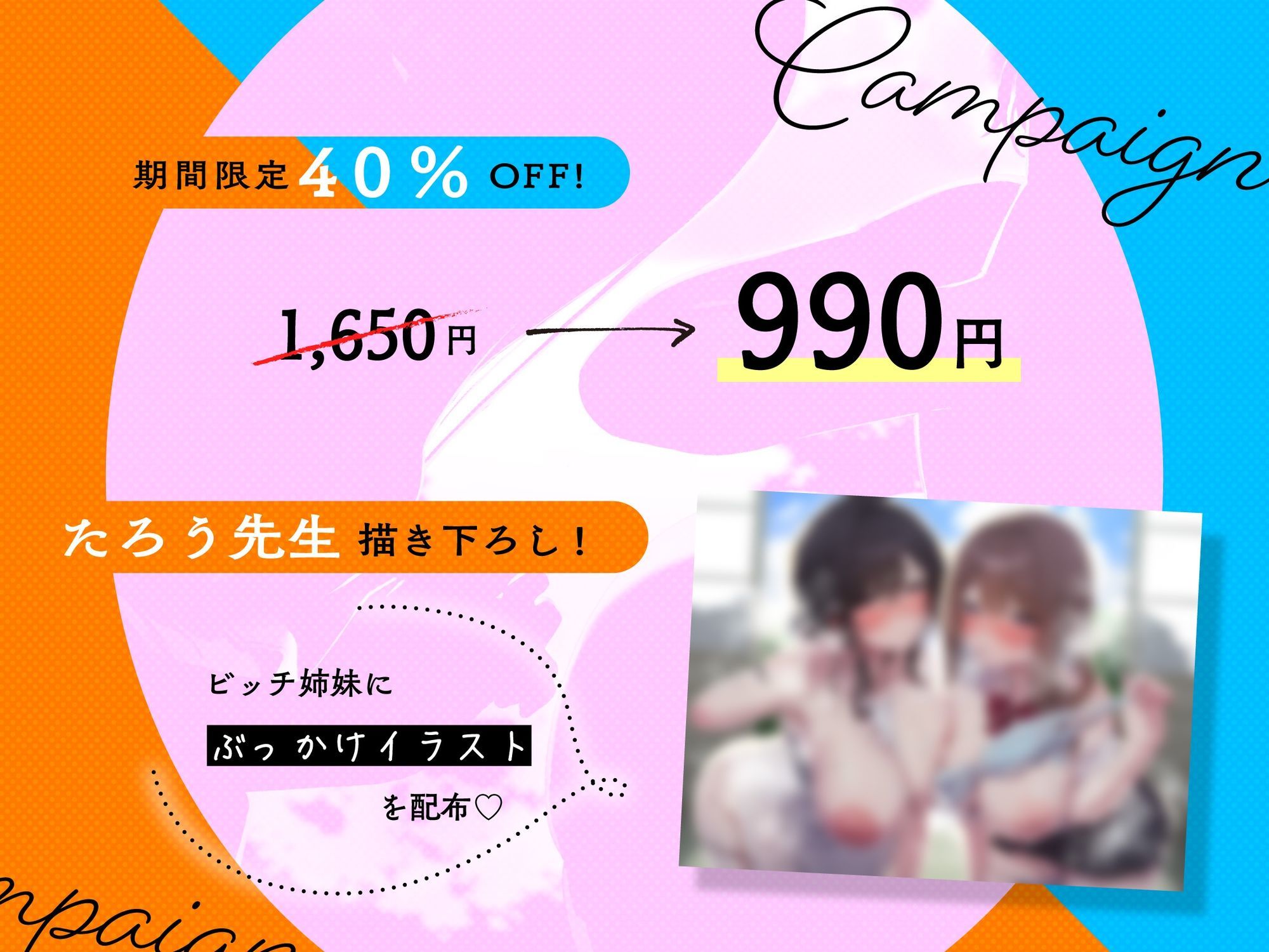 【背徳逆レ×密着3P】幼馴染の清楚ビッチ人妻＆ギャルビッチJKと逆NTR姉妹丼 〜セフレになってハメ倒された夏休み〜【KU100】 サンプル2ページ目