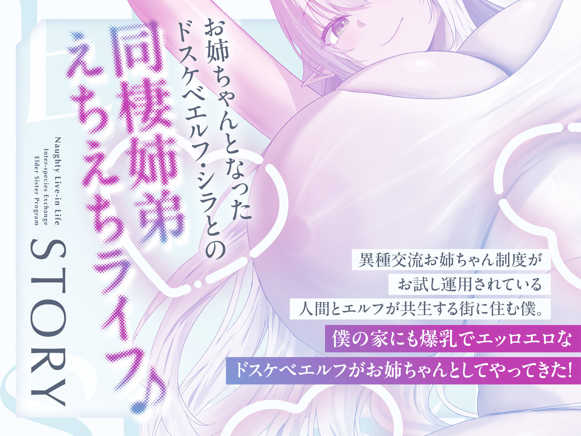 【異種交流お姉ちゃん制度】ちんぽ大大大好きドスケベ強ッ強性欲爆乳ドスケベエルフが僕のお姉ちゃん ドスケベエルフお姉ちゃん同棲えちえちライフ【フォーリーサウンド】 サンプル1ページ目
