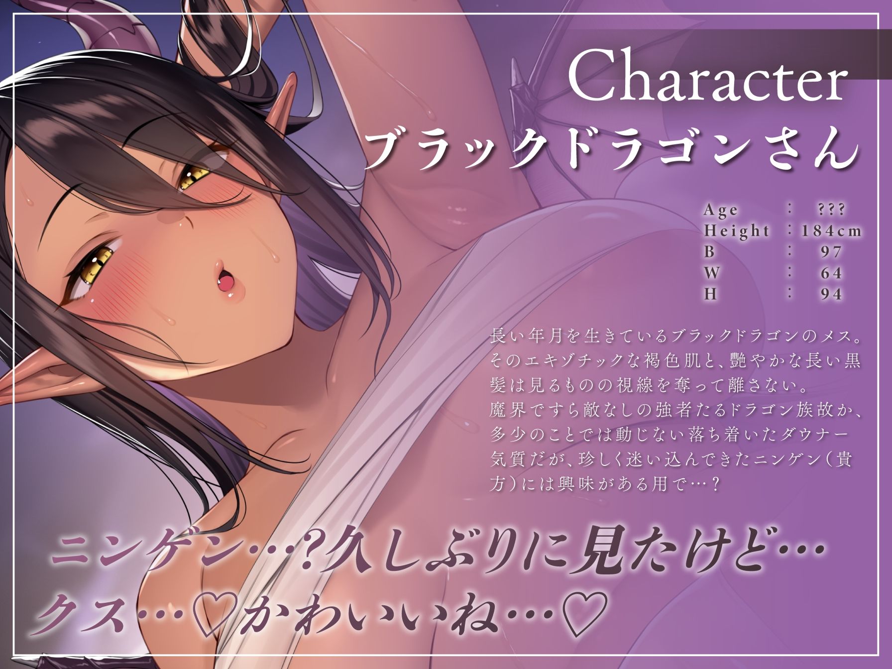 【低音ダウナー】ブラックドラゴン♀と巣ごもり発情交尾【オホ声】 サンプル2ページ目