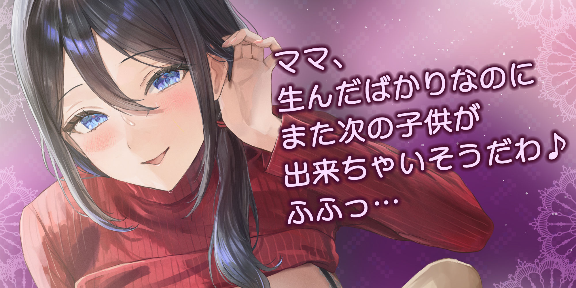 母親失格〜異常性欲を持つ義母に、赤ちゃん産んだばかりの体ですぐに襲われ始まる子作り搾精〜 サンプル1ページ目