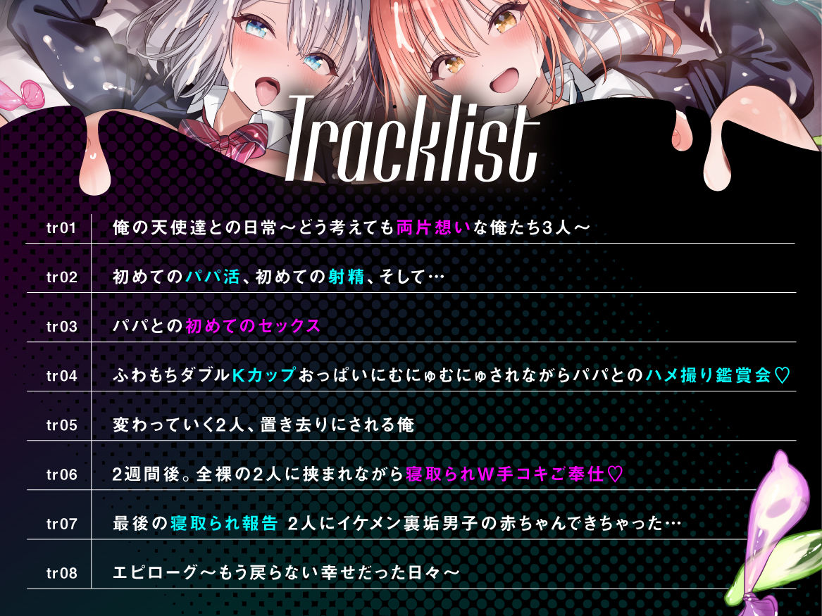【総再生時間3時間半以上！】双子姉妹のNTR報告 両片想いだった俺の天使達はイケメン裏垢男子の赤ちゃんを孕む サンプル5ページ目
