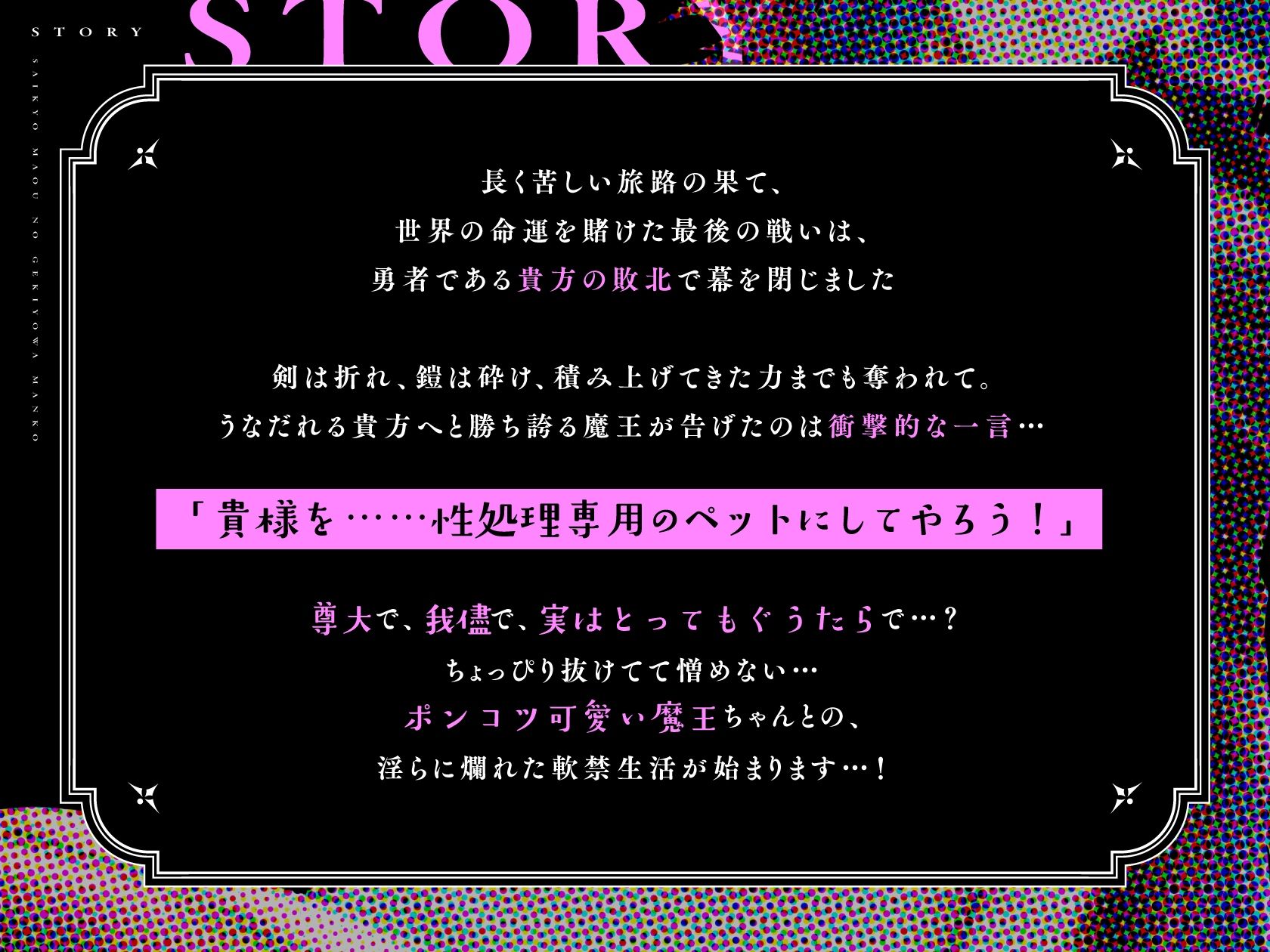 最強まおう♀の激よわまんこ 〜デカマラ勇者、痛恨のわからせ〜 サンプル1ページ目