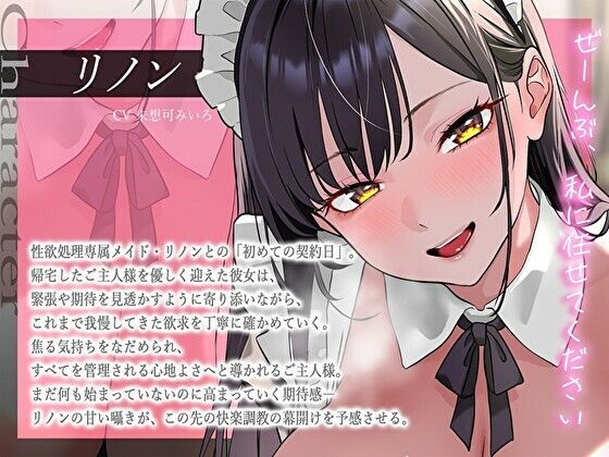 【耳舐め×淫語責め】快楽調教♪おちんぽ管理メイドの囁きオナサポ【KU100】 サンプル3ページ目