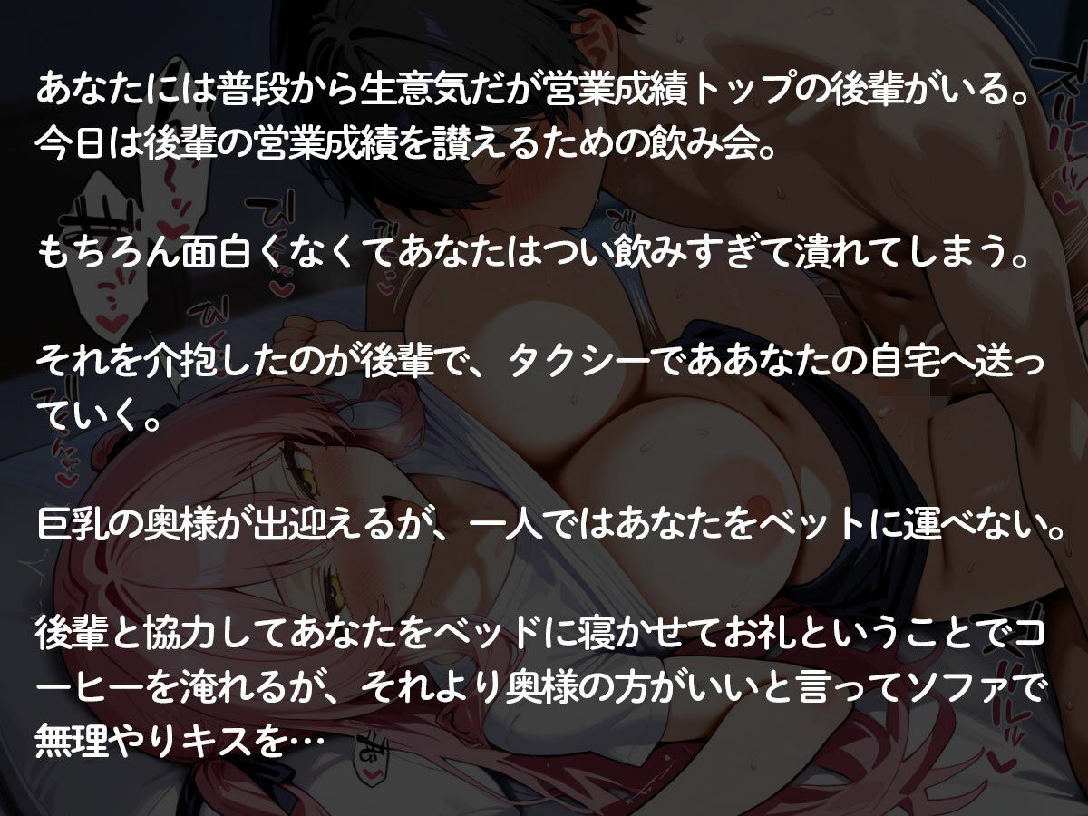 【NTR】営業トップの生意気な後輩に最愛の巨乳妻を寝取られた サンプル2ページ目