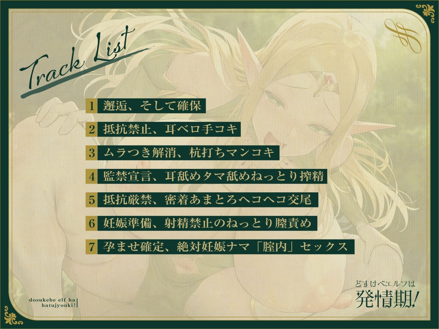 どスケベエルフは発情期！〜エルフ×巨人族なハーフエルフと汗だく密着ナマ交尾！〜【オホ声】 サンプル3ページ目
