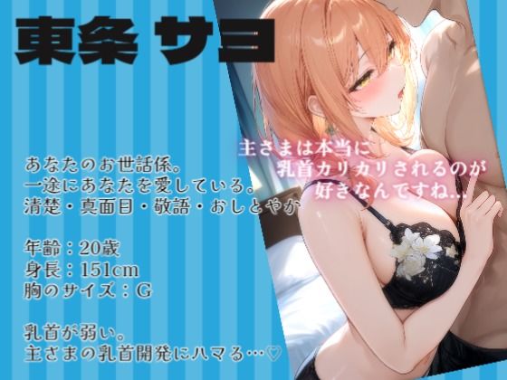 【清楚敬語×男性乳首責め】ずーっとあなたの乳首苛め…1時間たっぷり乳首イキさせるASMR サンプル1ページ目