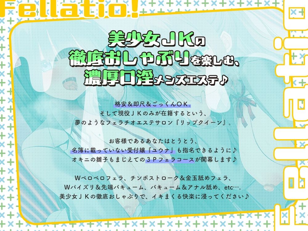 【神フェラ】JKフェラチオ！だぶる！  オキニの雛子ちゃん＆ダウナー受付嬢のユウナちゃん サンプル1ページ目