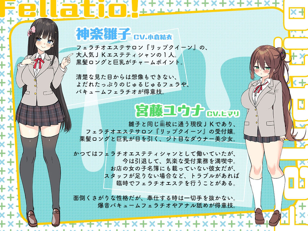 【神フェラ】JKフェラチオ！だぶる！  オキニの雛子ちゃん＆ダウナー受付嬢のユウナちゃん サンプル2ページ目