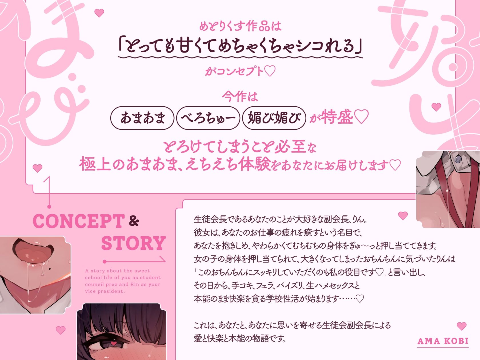 清楚でドスケベな生徒会副会長があまあま媚び媚びご奉仕してくれる話♪【KU100ハイレゾバイノーラル】 サンプル1ページ目