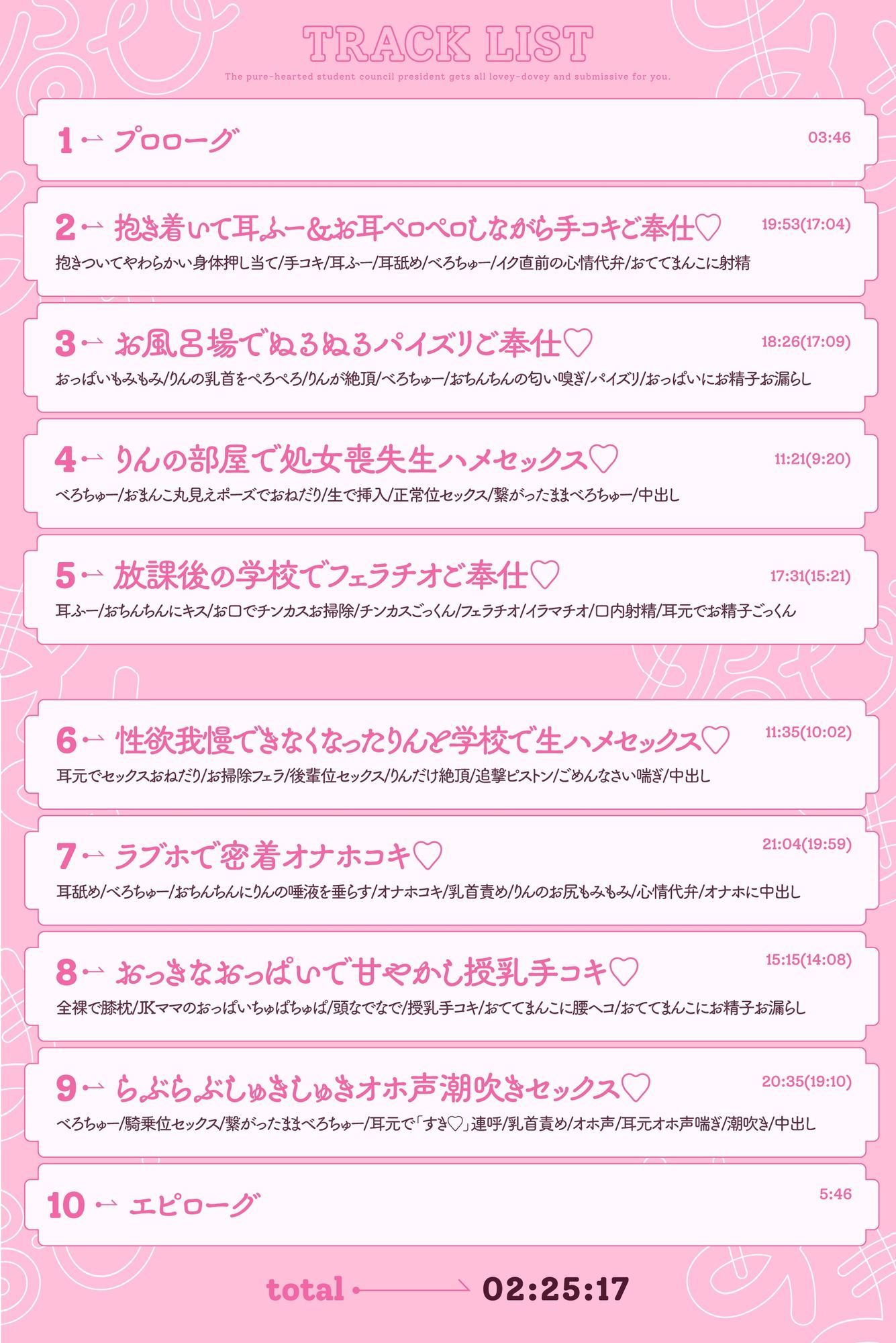 清楚でドスケベな生徒会副会長があまあま媚び媚びご奉仕してくれる話♪【KU100ハイレゾバイノーラル】 サンプル3ページ目