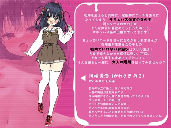 【8時間】たった今から、あなたをサキュバス係に任命します！〜エロいことが苦手な女の子が発情したら、その子にパパッと精子をあげるだけ。簡単ですよね♪【CV.山田じぇみ子】 サンプル1ページ目