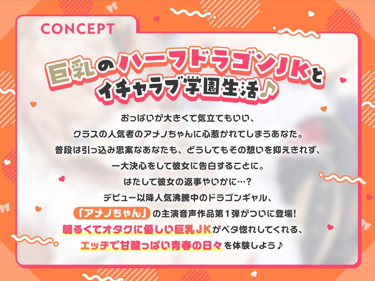 【KU100×公式ASMR】オタクに優しいギャルドラゴンと秘密の放課後♪ サンプル2ページ目