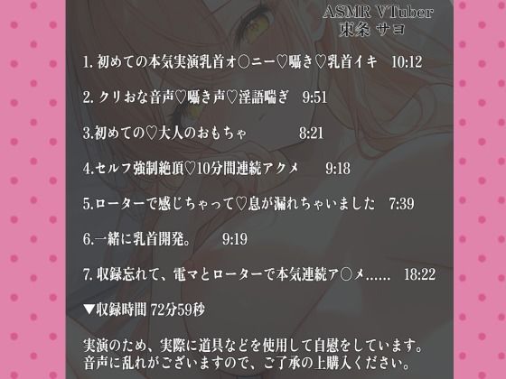 【28日間半額！】【73分総集編】清楚系VTuber東条サヨのリアルオナニー実演〜濃厚すぎるオホ声音声 〜 サンプル2ページ目