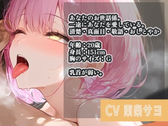 【清楚敬語？耳舐め】乳首いじられて喘ぎながら耳をねっとり舐め回す…下品な音立て、過激耳舐め サンプル1ページ目
