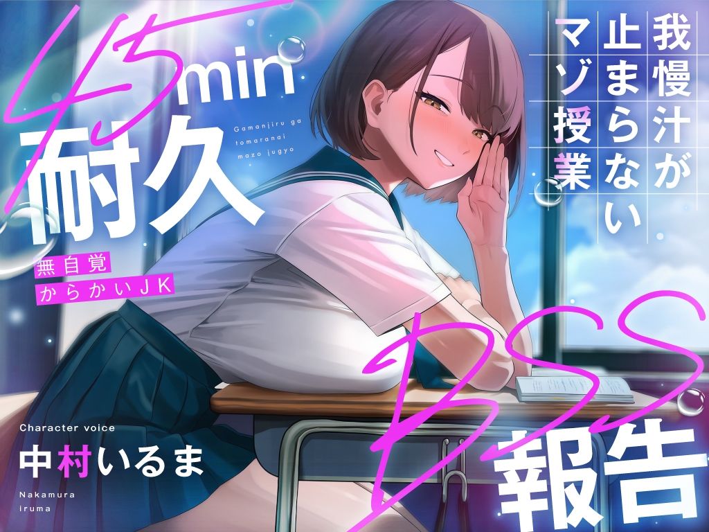【40分授業耐久BSS報告オナサポ】隣の席のJKから授業中ずっと中出し報告を聞かされて我慢汁垂らし続けるマゾ授業「先輩のチンポすっごいの」 サンプル2ページ目