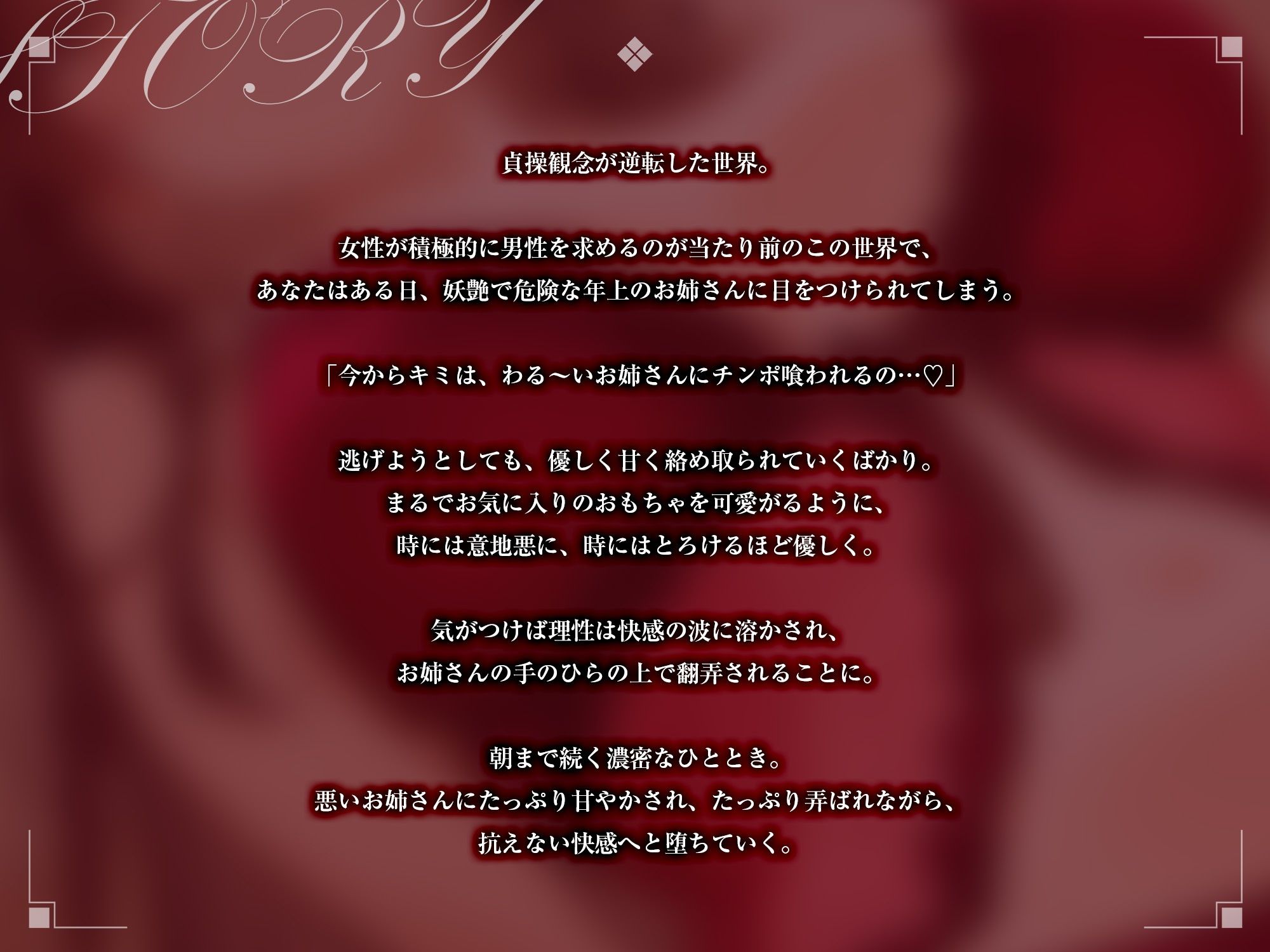 貞操逆転世界で悪いお姉さんに貪り喰われ性処理に使われる【KU100】 サンプル2ページ目